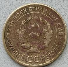 Монета 5 копеек  1930 года