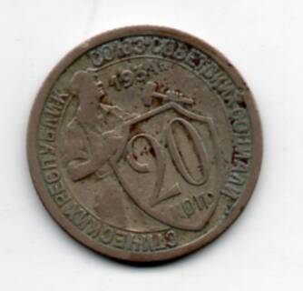 Монета серебряная достоинством  20 коп.
