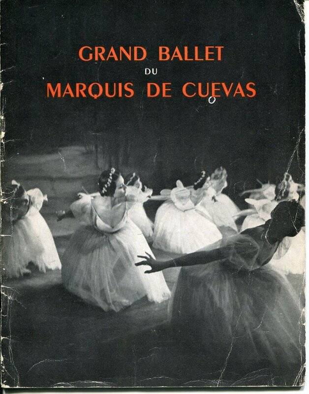Брошюра с репертуаром сезона 1954-1955 годов (на фр.яз.). Балет маркиза де Куэваса (Grand Ballet du Marquis de Cuevas)