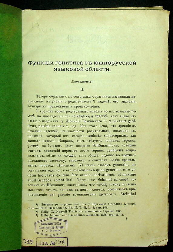 Русский филологический вестник : Ученый журнал. Т. 69 : № 2. 1913.