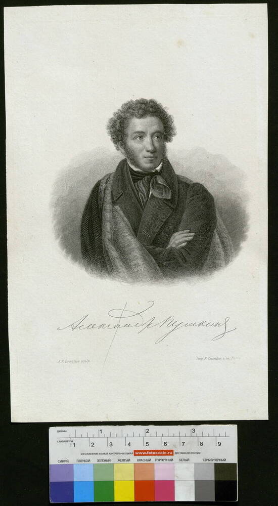 А.С. Пушкин (1799-1837)