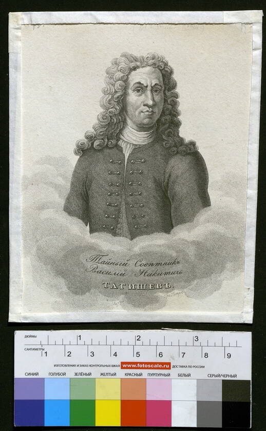 Татищев Василий Никитич (1686-1750)