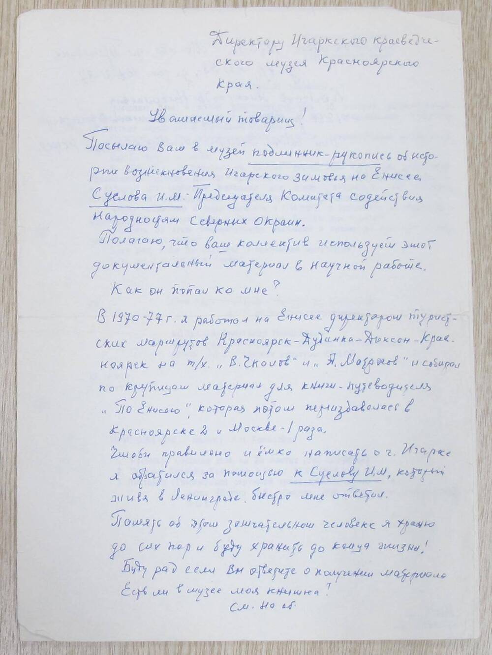 Письмо А. Н. Колесова музею вечной мерзлоты.
