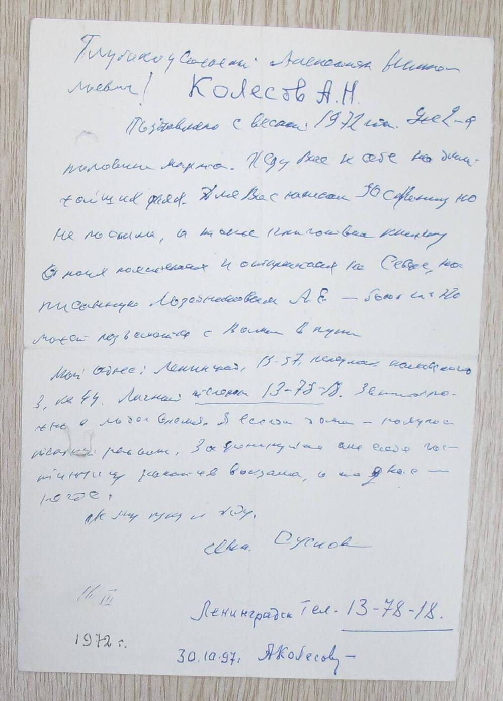 Письмо И. М. Суслова А. Н. Колесову.