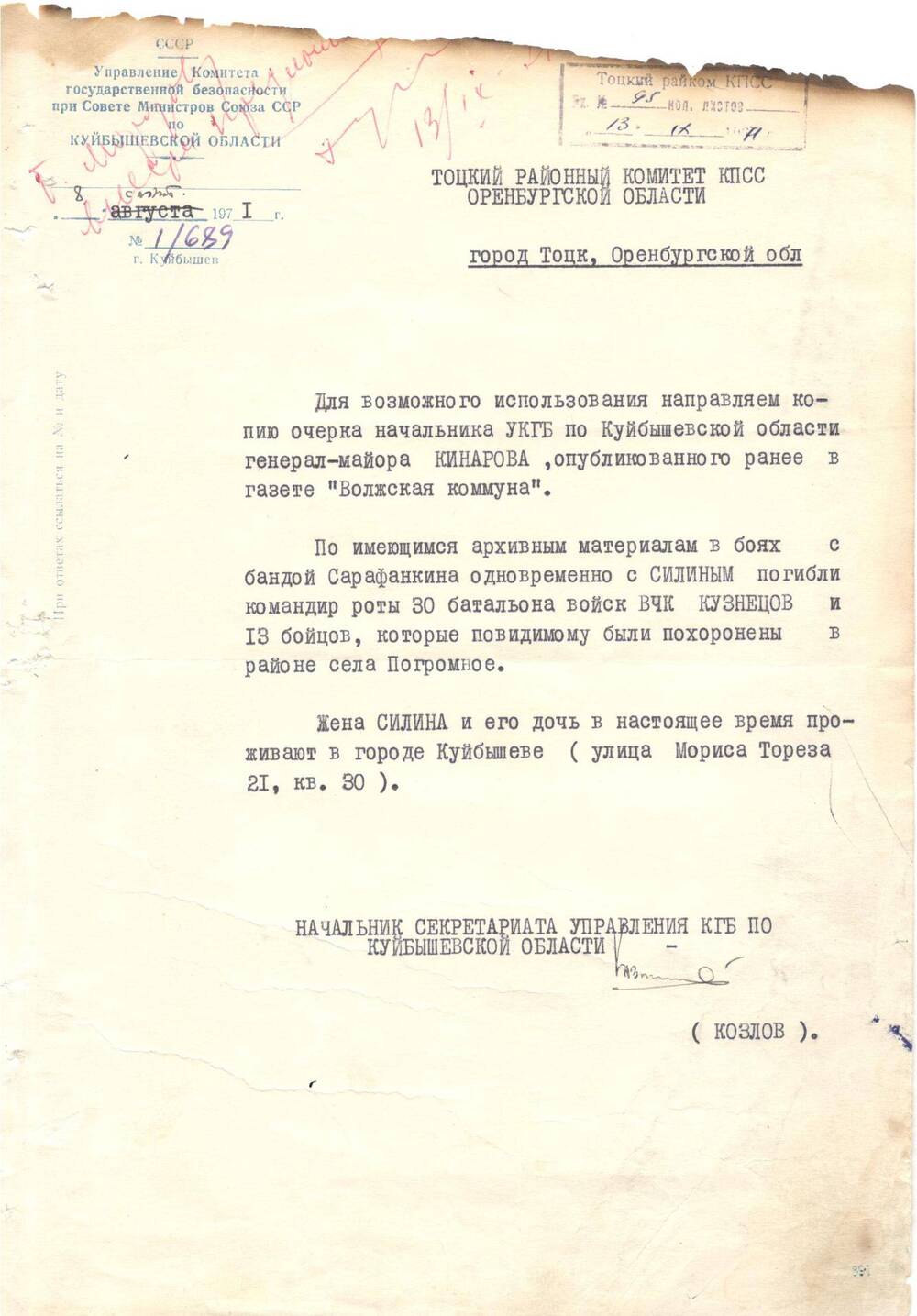 Справка в РК КПСС из Управления КГБ по Куйбышевской области от 08.09.1971 г.