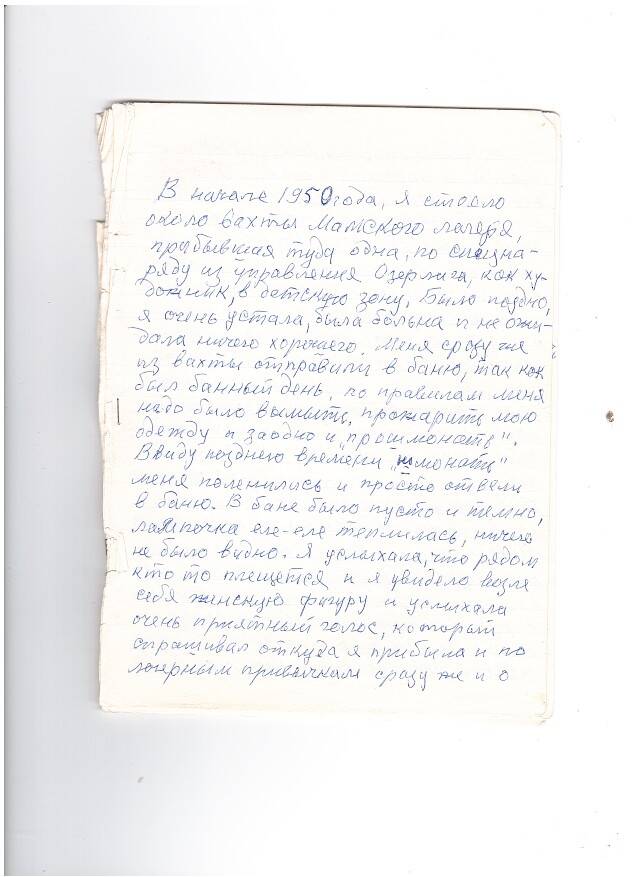 Воспоминания Н. В. Мальцевой о ГУЛАГе от 14.09.1993 г.