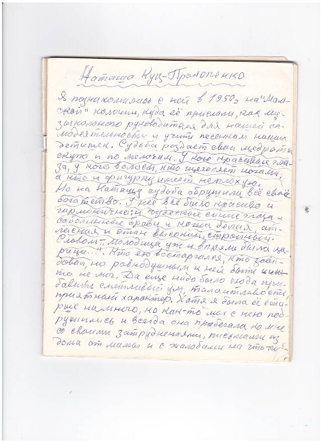 Воспоминания Н. В. Мальцевой о ГУЛАГе от 01.11.1994 г.