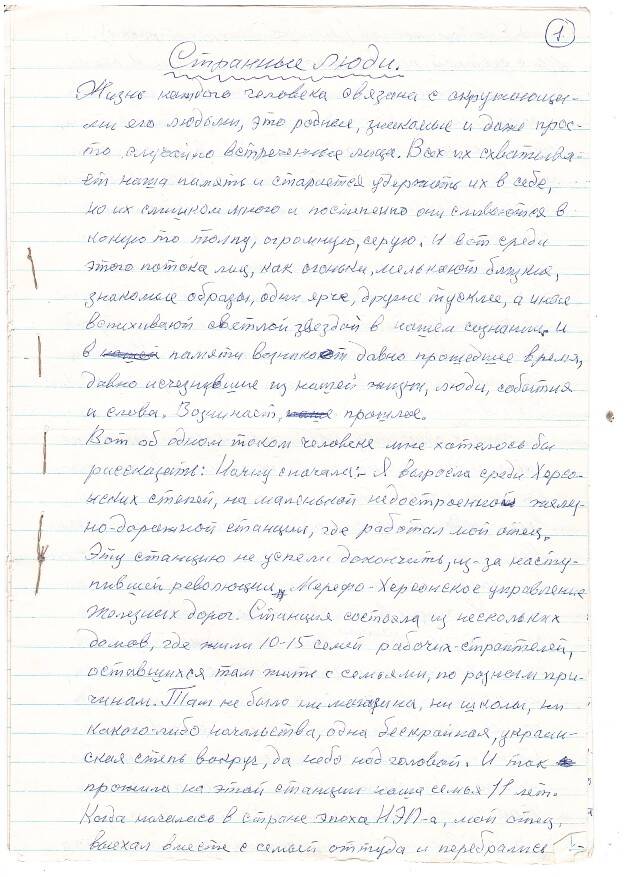 Воспоминания Н. В. Мальцевой о ГУЛАГе от 24.01.1996 г.