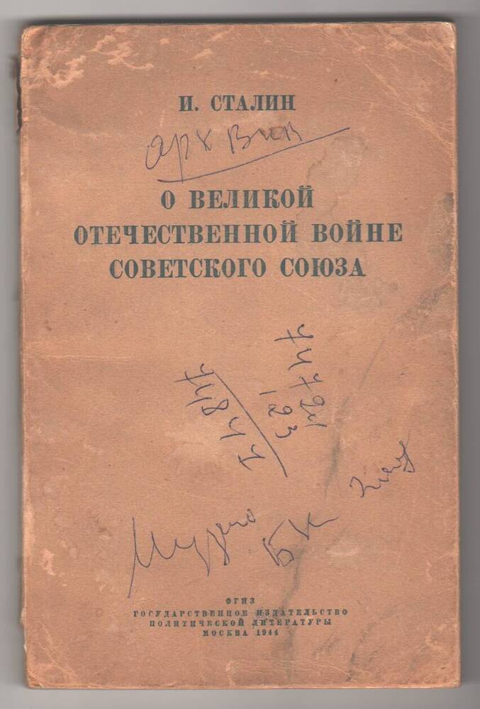 Брошюра  О Великой Отечественной войне Советского Союза.