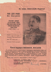 Благодарственное письмо Сафиной (Насыровой) Ф.Н. за отменную боевую и политическую подготовку.