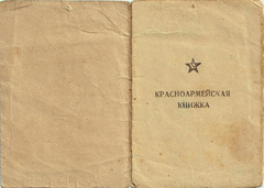 Красноармейская книжка Захарова Петра Федоровича, 20 сентября 1945 г.