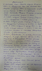 Автобиография Казанцева Бориса Ивановича 1917 г.р.