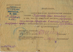 Доверенность № 94 от 14 июля 1941 г. Кузнецову Илье Осиповичу.