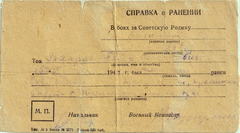 Справка о ранении Захарову Петру Федоровичу, 15 января 1944 г.