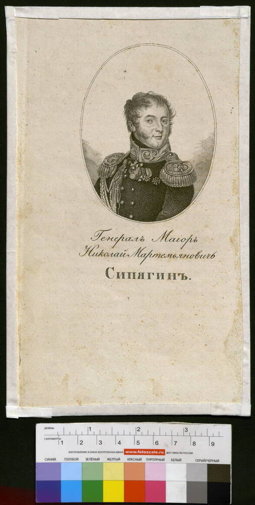 Сипягин Николай Мартемьянович (1785-1828)