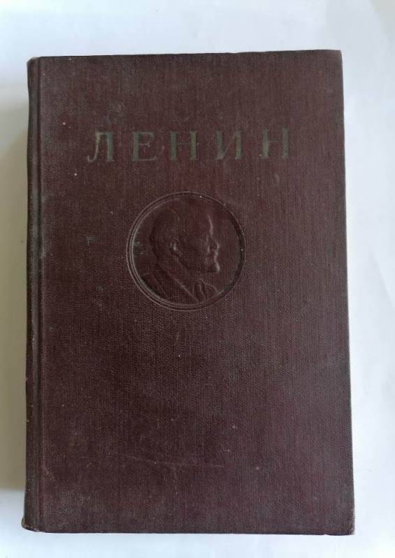 Книга В.И. Ленин том 10