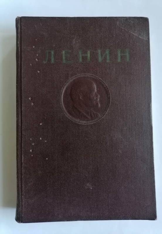 Книга В.И. Ленин том 3