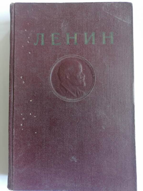 Книга В.И. Ленин том 9