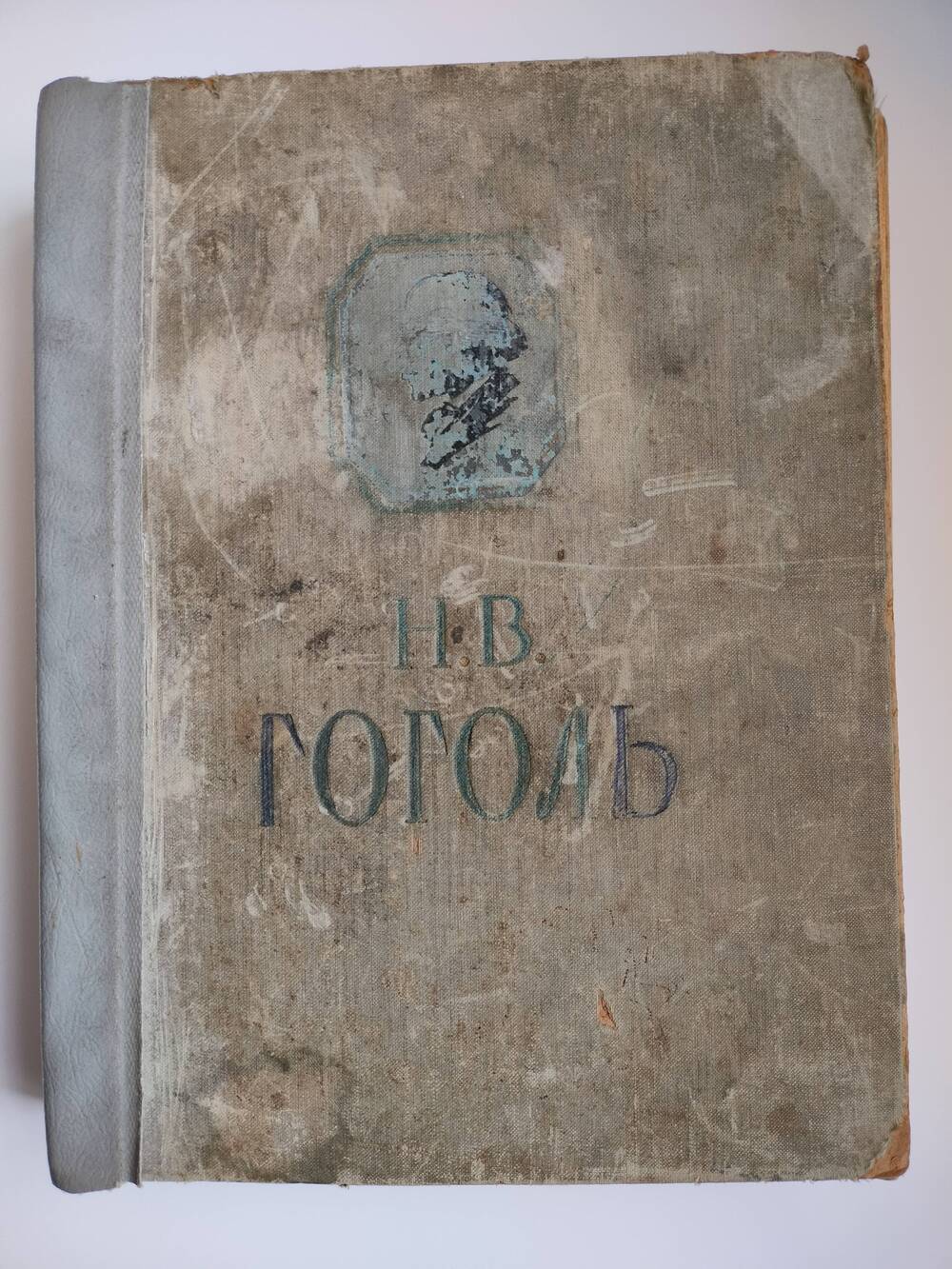 Книга Н.В. Гоголь