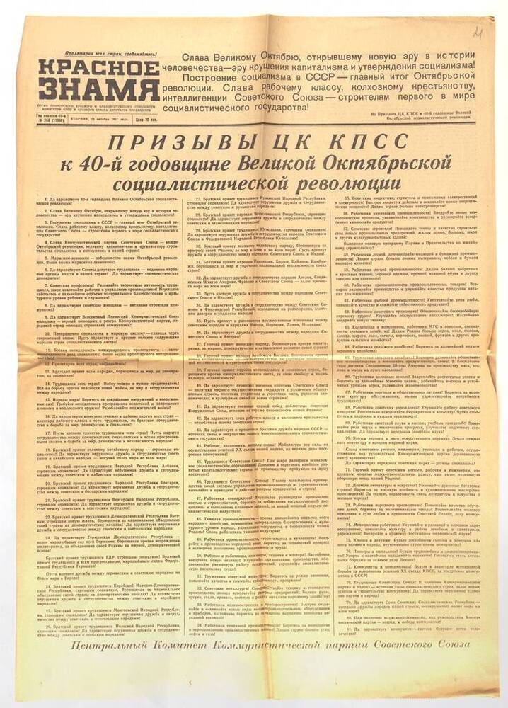 Газета Красное знамя № 244 (11959) за 15.10.1957 г. со статьей Л.И. Беликовой Зоя Ивановна Секретарева. 