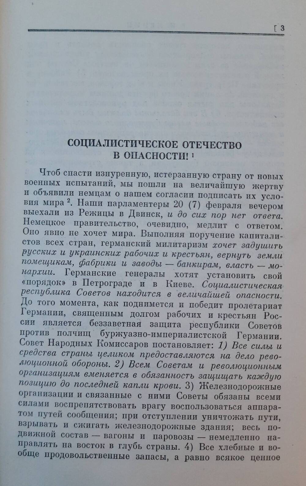 В.И Ленин об иностранной военной интервенции и гражданской войне в СССР