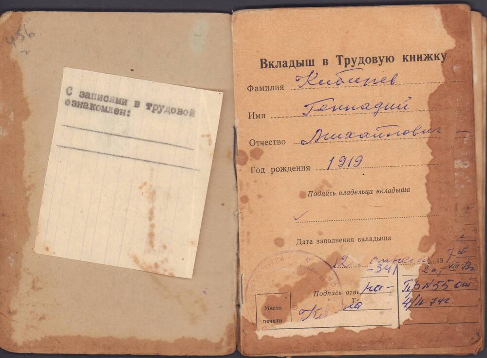 Трудовая книжка старателя Кибирева Г.М. от 23 апреля 1952 года.
