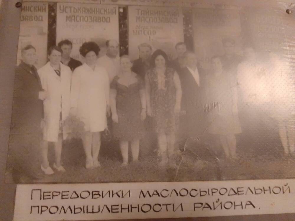 на фото передовики маслосыродельной промышленности Красногорского района