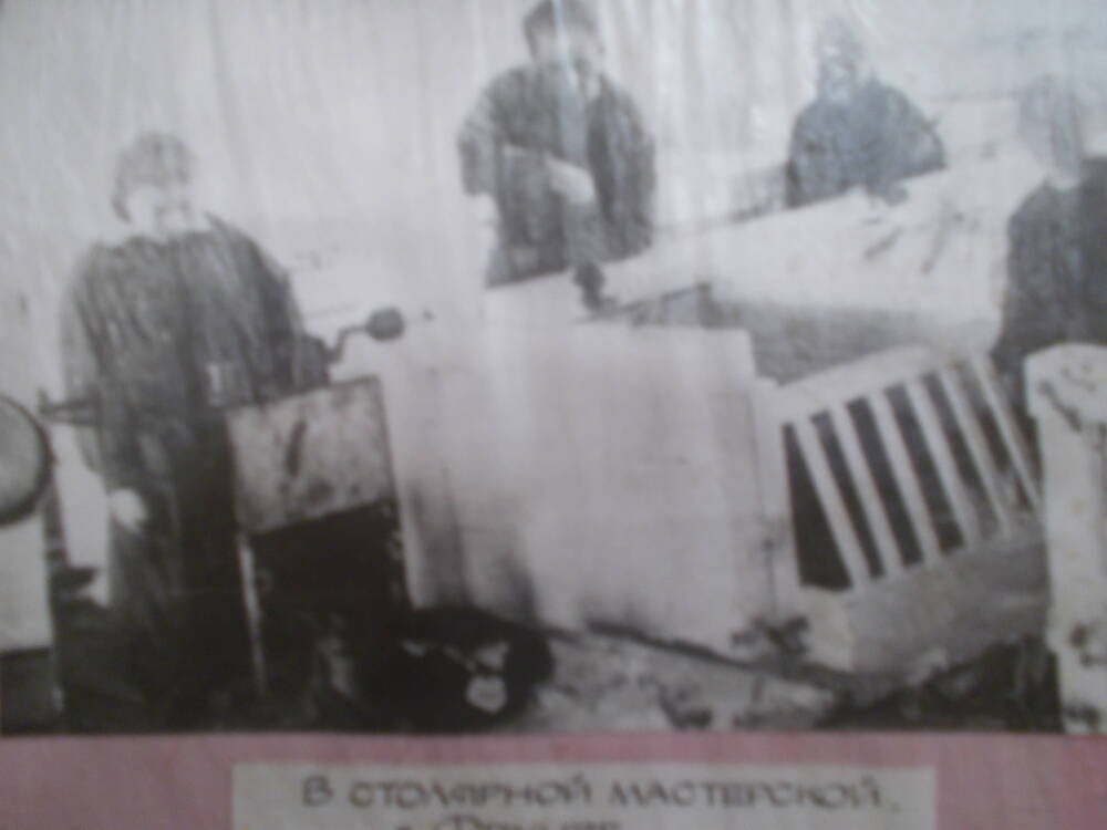 на фото работники  столярной мастерской Фрунзенского лесхоза