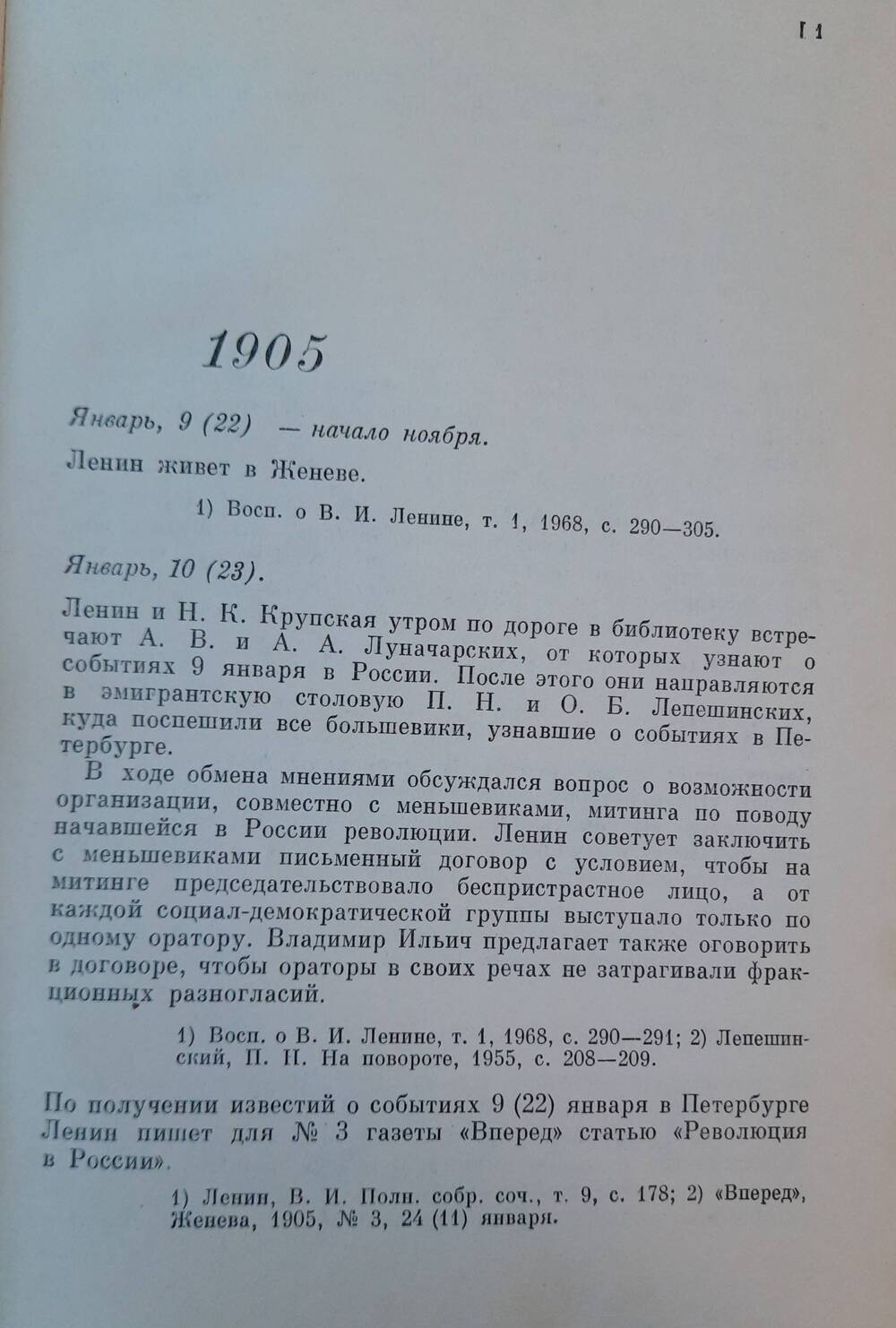 Владимир Ильич Ленин. Биографическая хроника. Том 2. 1905-1912 гг.