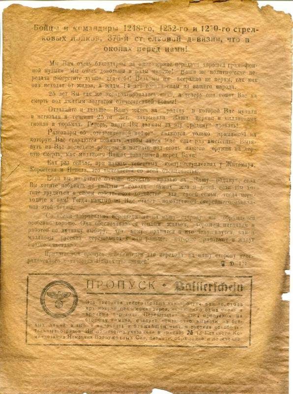 Немецкий пропуск в плен для советских солдат (Рassierschein). Декабрь 1943 г.