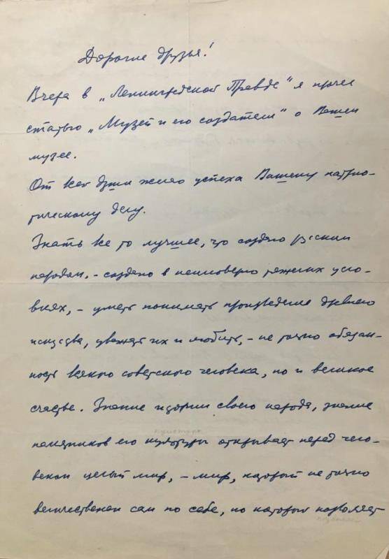 Документ. Письмо Д.С. Лихачева в музей тихвинской школы №1,
