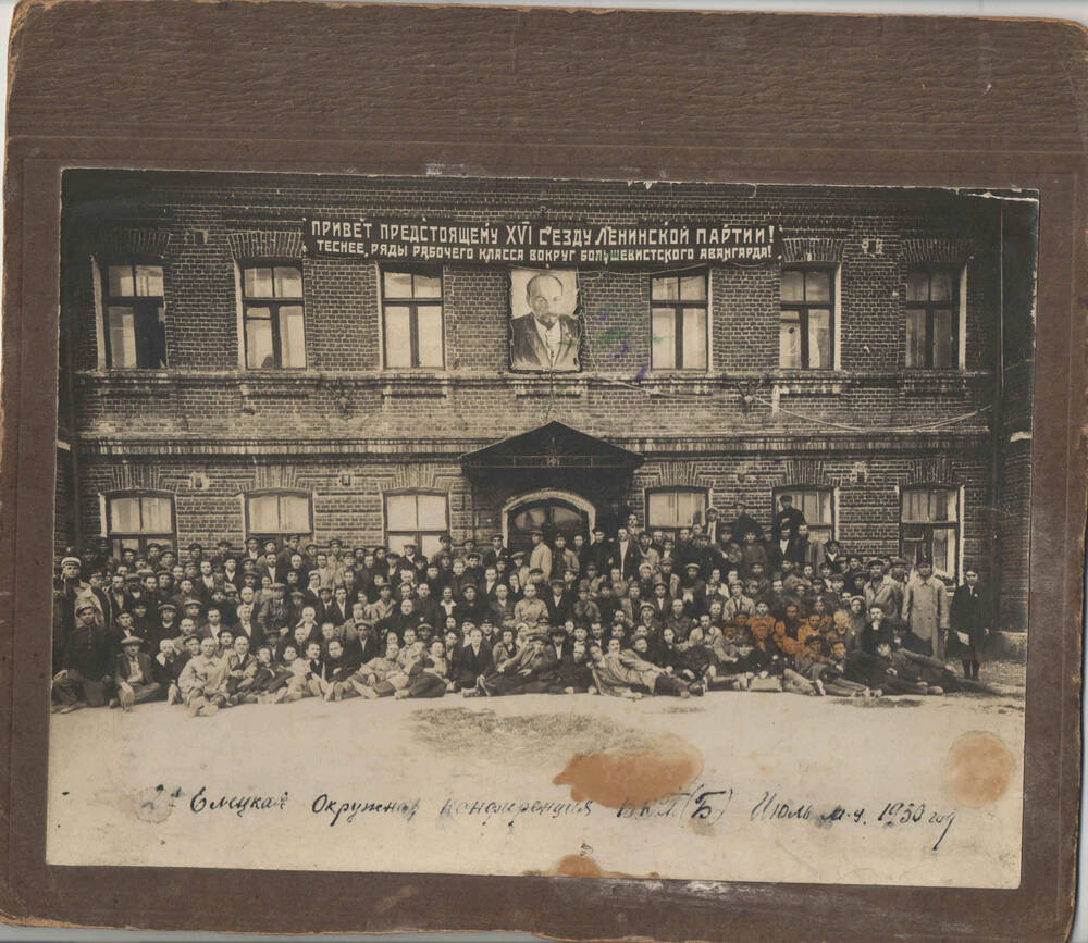 Фото: делегаты 2-й Елецкой Окружной конференции ВКП (б) июль м-ц, 1930 г. у Народного дома