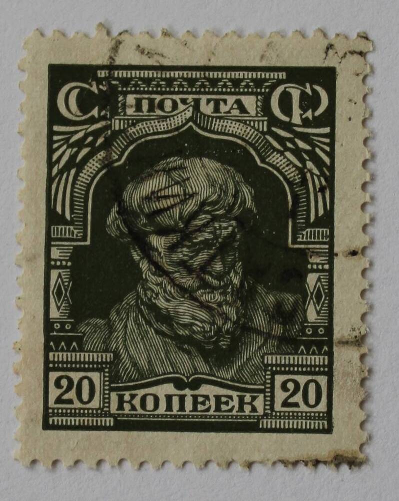 Марка почтовая СССР - второй стандартный выпуск