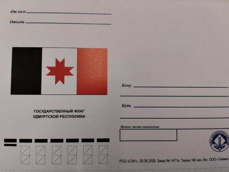 Карточка почтовая «Государственный флаг Удмуртской Республики»