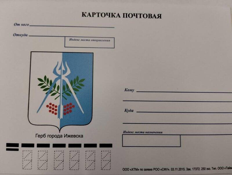 Карточка почтовая «Герб города Ижевска»