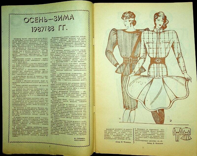 Журнал «Мода 88. Осень - зима 1987/88 гг.»