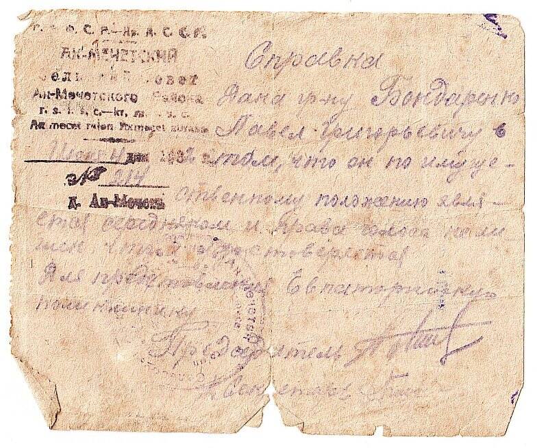 Справка № 214 от 4 июня 1932 г.