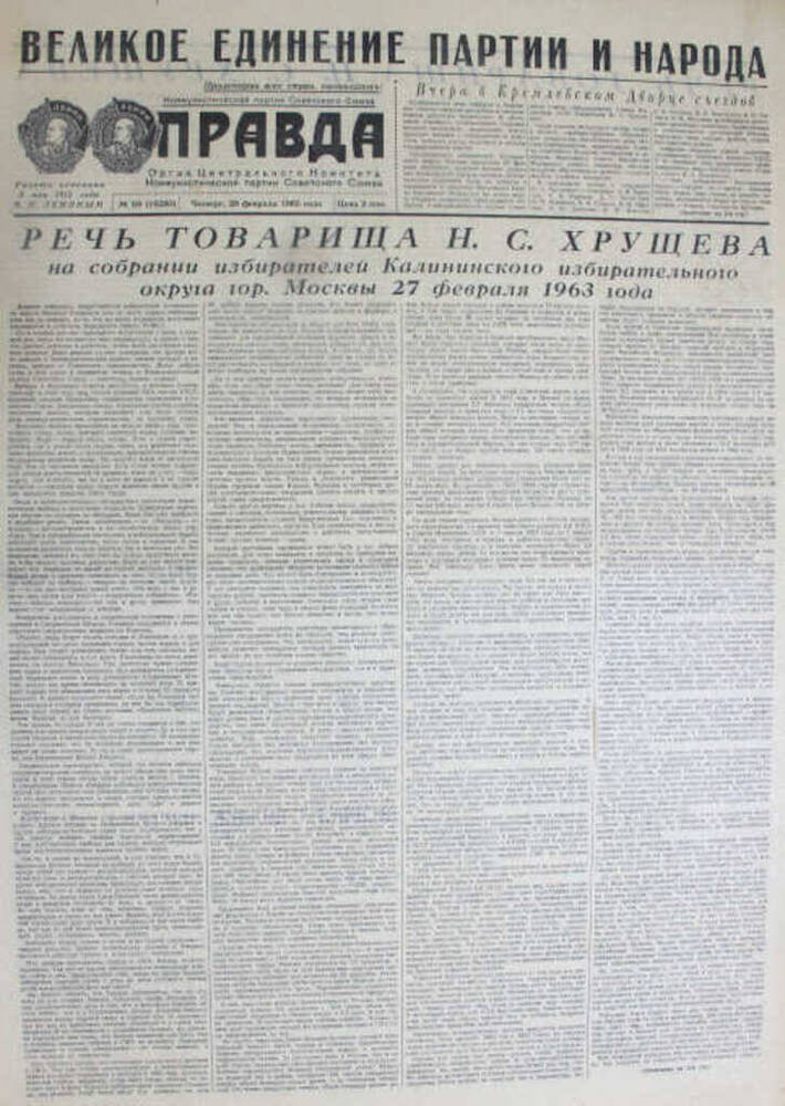 Газета Правда, №59 (16280), 28 февраля 1963 г.