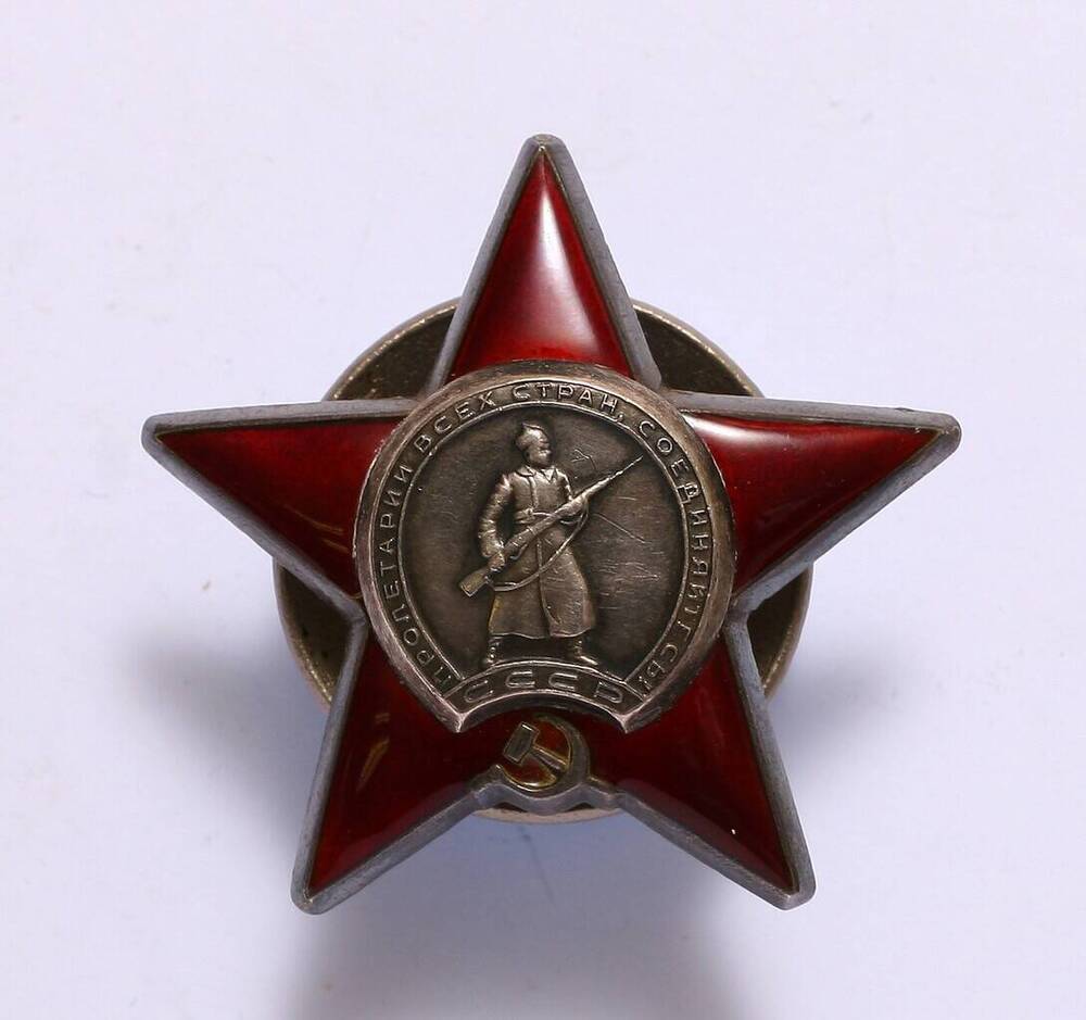 Орден «Красная Звезда» № 2592980   Гаценко Василия Ивановича.