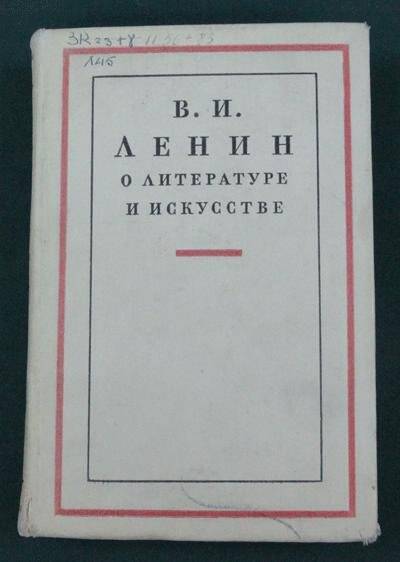 Книга. О литературе и искусстве.- 5-е издание.- Москва: Издательство «Художественная литература».