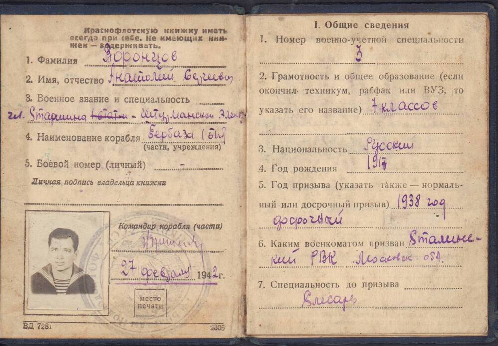 Краснофлотская книжка Воронцова А.С. , выданная 27 февраля 1942 г.