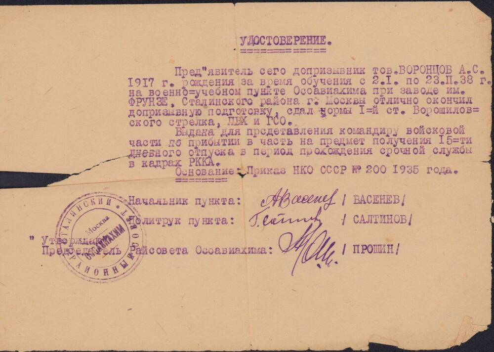 Удостоверение Воронцова А.С., выданное для представления командиру войсковой части.