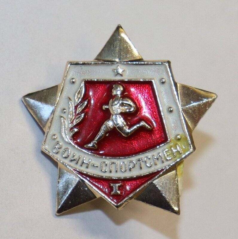 Знак «Воин – спортсмен I степени»