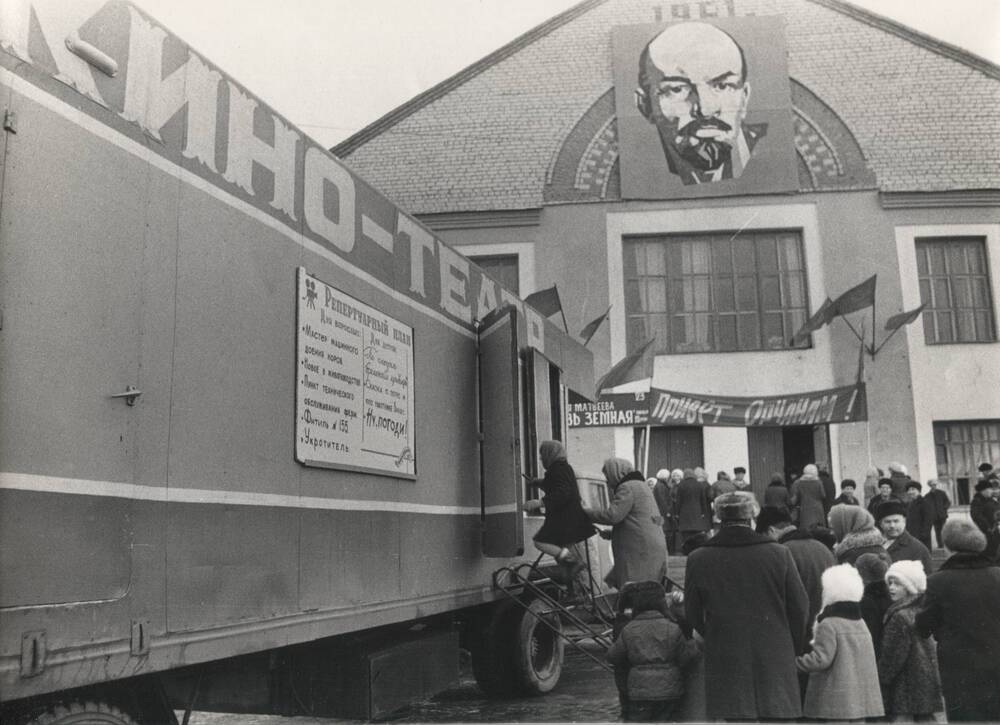 Фотография. Кинотеатр «Малютка» обслуживает сельчан п. Новоорска в День культуры. 23.11.1975 г.