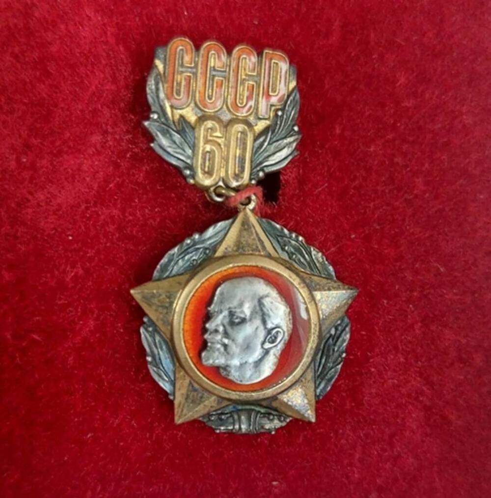 Знак «60 лет СССР» 