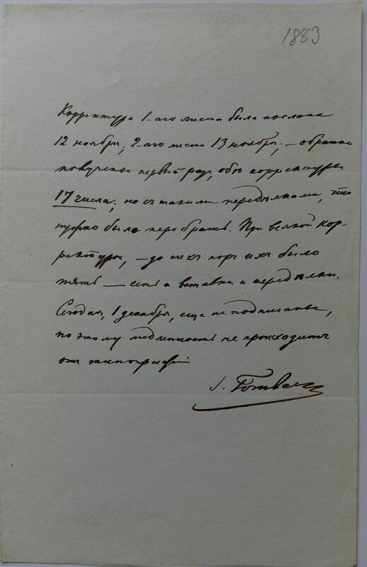 Документ. Письмо И.Ф. Готвальда Д.А. Корсакову
