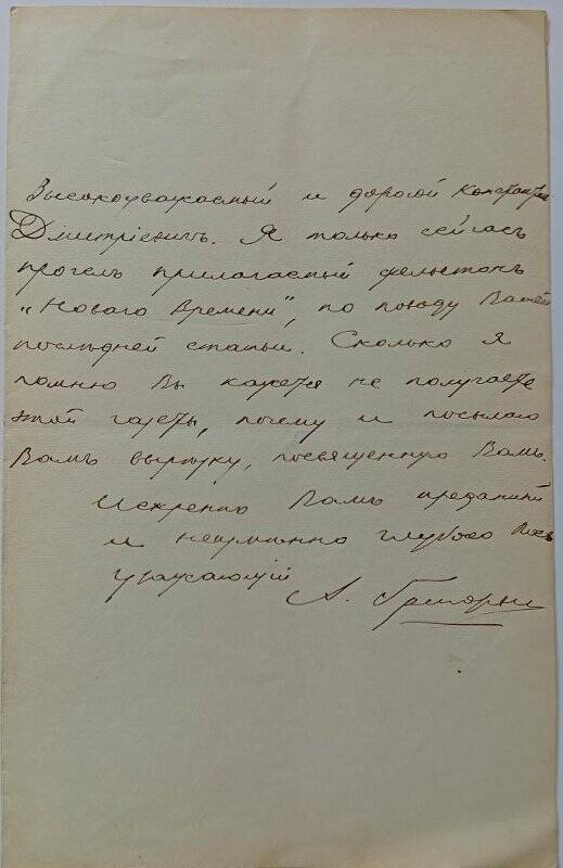 Документ. Письмо А.А. Григорьева К.Д. Кавелину