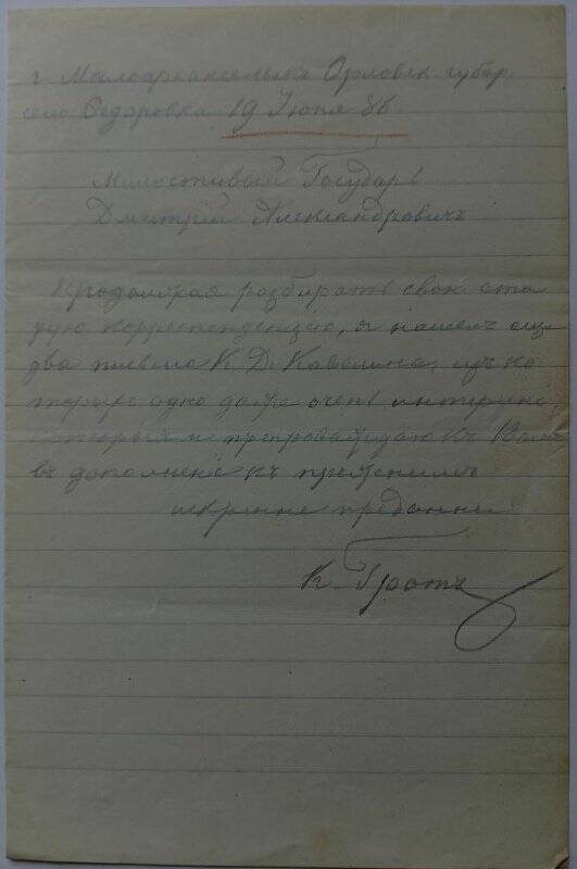 Документ. Письмо К.К. Грота Д.А. Корсакову