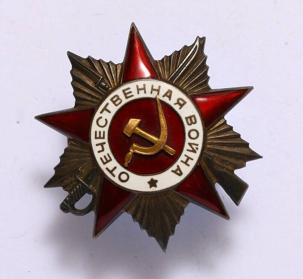  Орден Отечественной войны II ст. № 434717  Малова Макара Моисеевича