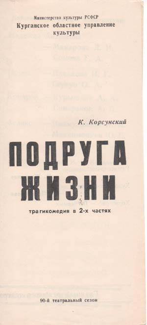 Программа театральная. Шадринский драматический театр.